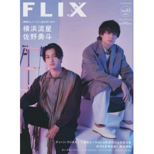 ＦＬＩＸ　ＰＬＵＳ（４３）　２０２２年３月号　ＦＬＩＸ（フリックス）増刊