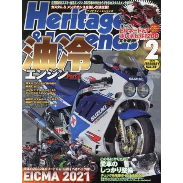 Ｈｅｒｉｔａｇｅ　＆　Ｌｅｇｅｎｄｓ　Ｖｏｌ．３２　２０２２年２月号　ミスターバイクＢＧ増刊