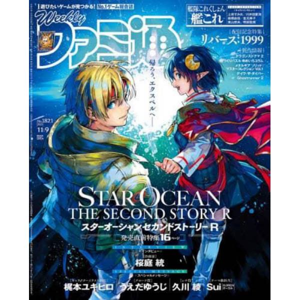 週刊ファミ通　２０２３年１１月９日号