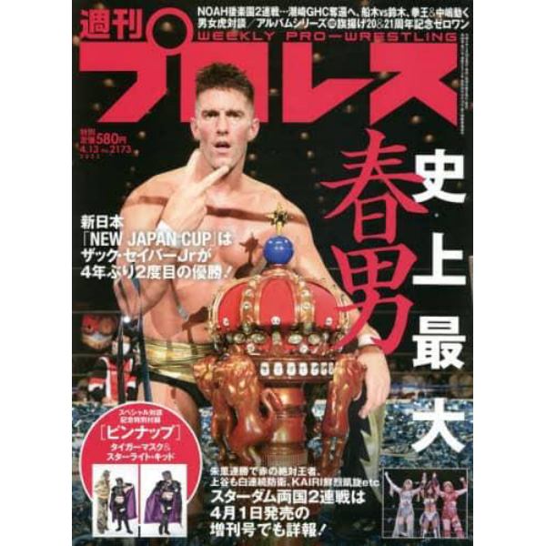 週刊プロレス　２０２２年４月１３日号