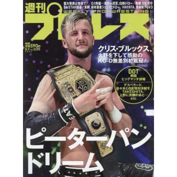 週刊プロレス　２０２３年８月９日号