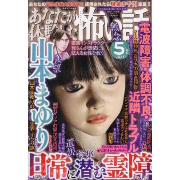 あなたが体験した怖い話　２０２３年５月号