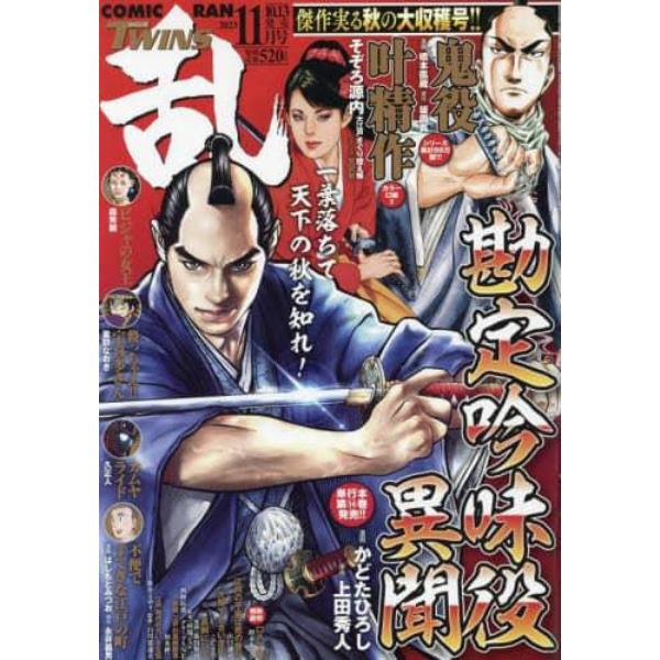 コミック乱ツインズ　２０２３年１１月号