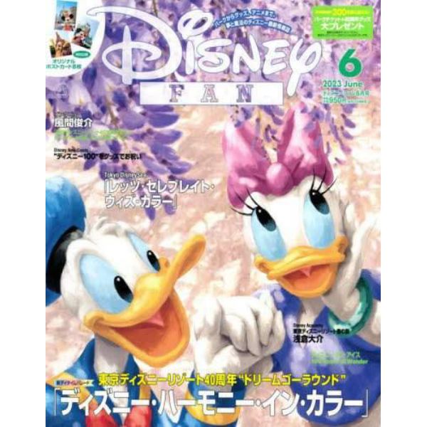 ディズニーファン　２０２３年６月号