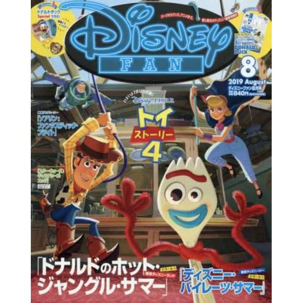 ディズニーファン ２０１９年８月号 本 コミック 書籍の通販 ヤマダモール