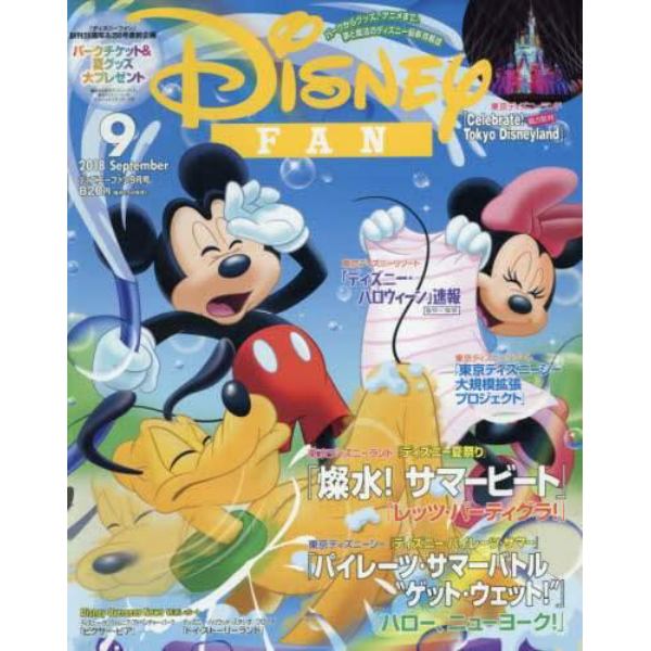 ディズニーファン ２０１８年９月号 本 コミック 書籍の通販 ヤマダモール