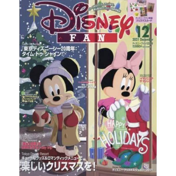 ディズニーファン　２０２１年１２月号