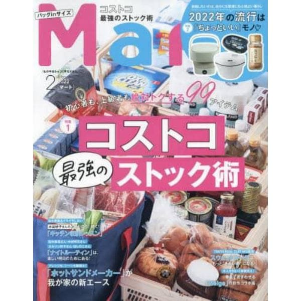 Ｍａｒｔ（マート）バッグｉｎサイズ　２０２２年２月号