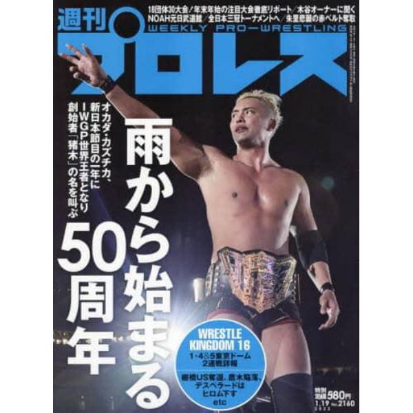 週刊プロレス　２０２２年１月１９日号