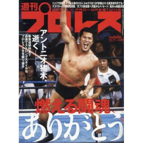 週刊プロレス　２０２２年１０月１９日号