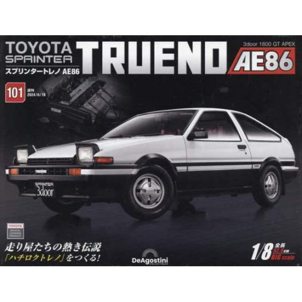 スプリンタートレノＡＥ８６全国版　２０２４年６月１８日号