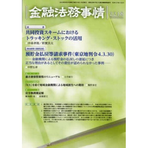 金融法務事情　２０２３年９月２５日号