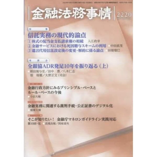 金融法務事情　２０２３年１０月２５日号