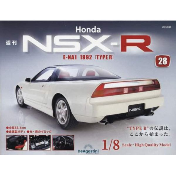 ＨｏｎｄａＮＳＸ－Ｒ　全国版　２０２４年６月２５日号