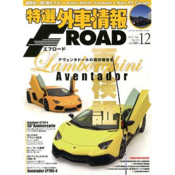 特選外車情報Ｆ－ＲＯＡＤ（エフロード）　２０１３年１２月号