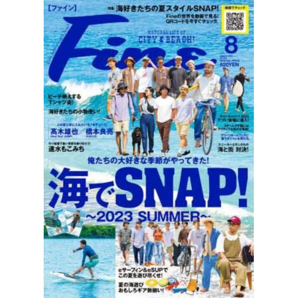 Ｆｉｎｅ（ファイン）　２０２３年８月号