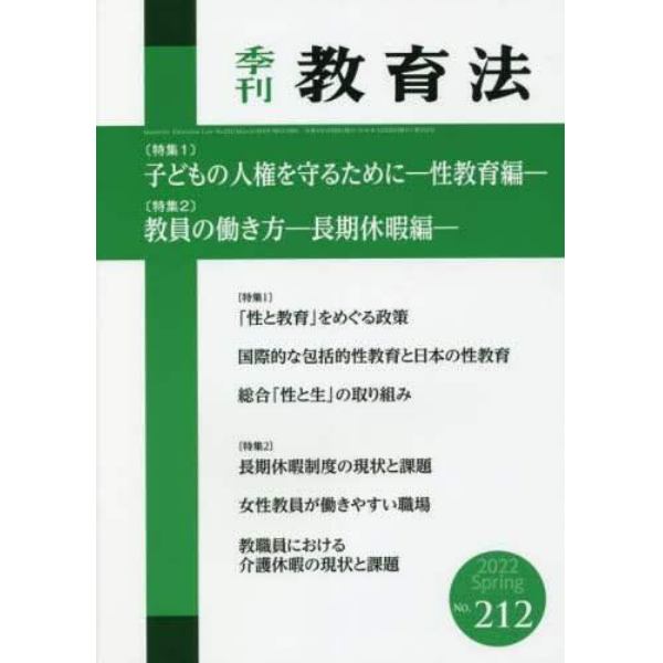 教育法　２０２２年３月号