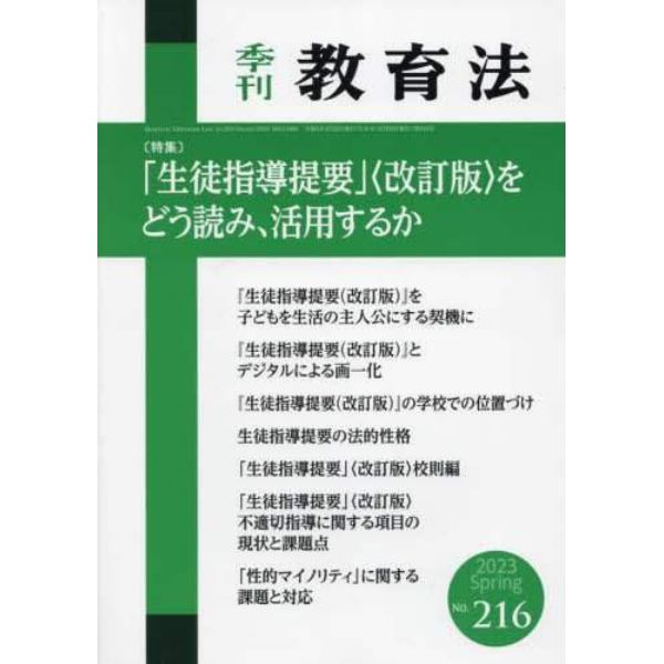 教育法　２０２３年３月号