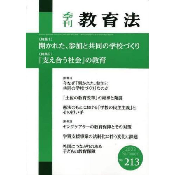 教育法　２０２２年６月号