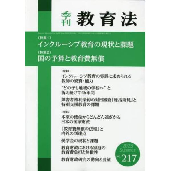 教育法　２０２３年６月号