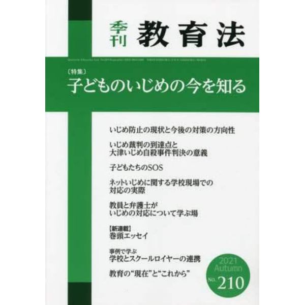 教育法　２０２１年９月号