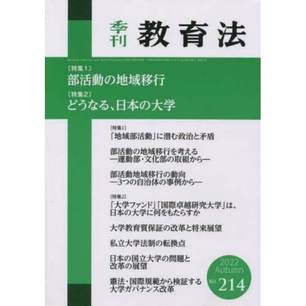 教育法　２０２２年９月号