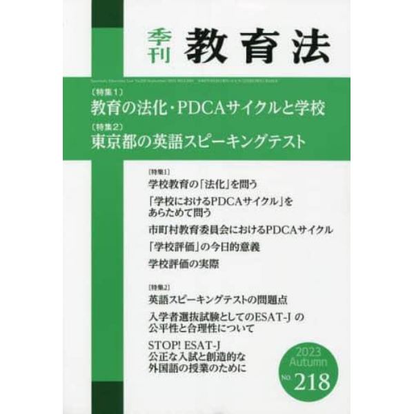 教育法　２０２３年９月号