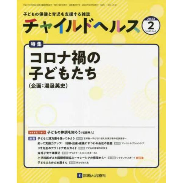 チャイルドヘルス　２０２２年２月号