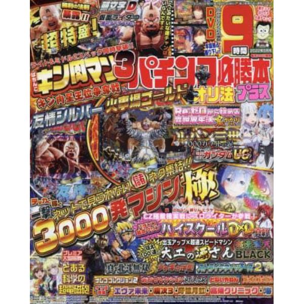 パチンコ必勝本プラス　２０２２年５月号