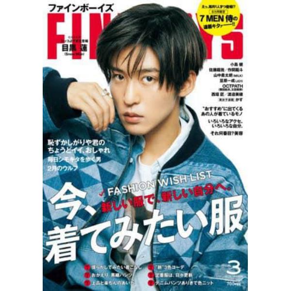 ＦＩＮＥＢＯＹＳ（ファインボーイズ）　２０２３年３月号