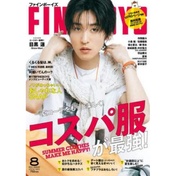 ＦＩＮＥＢＯＹＳ（ファインボーイズ）　２０２３年８月号