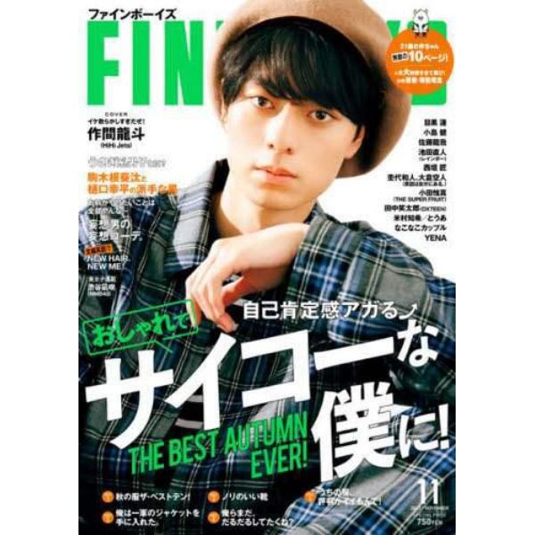 ＦＩＮＥＢＯＹＳ（ファインボーイズ）　２０２３年１１月号