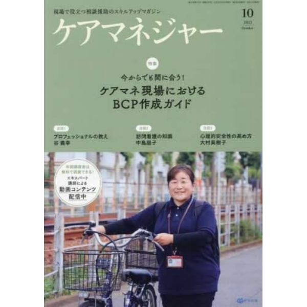 ケアマネジャー　２０２３年１０月号