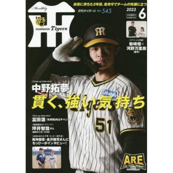 月刊タイガース　２０２３年６月号