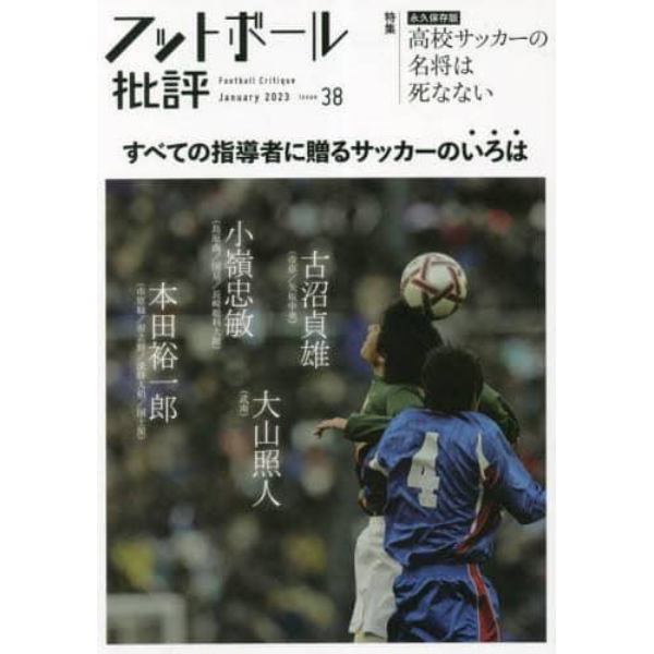 フットボール批評　２０２３年１月号