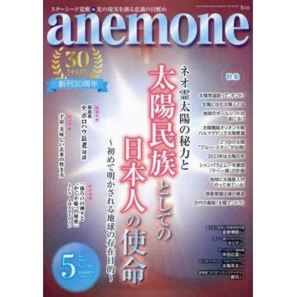 ａｎｅｍｏｎｅ（アネモネ）　２０２３年５月号