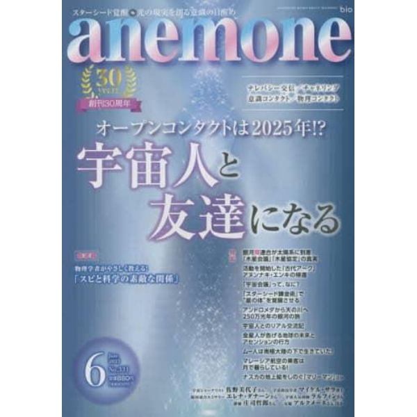 ａｎｅｍｏｎｅ（アネモネ）　２０２３年６月号