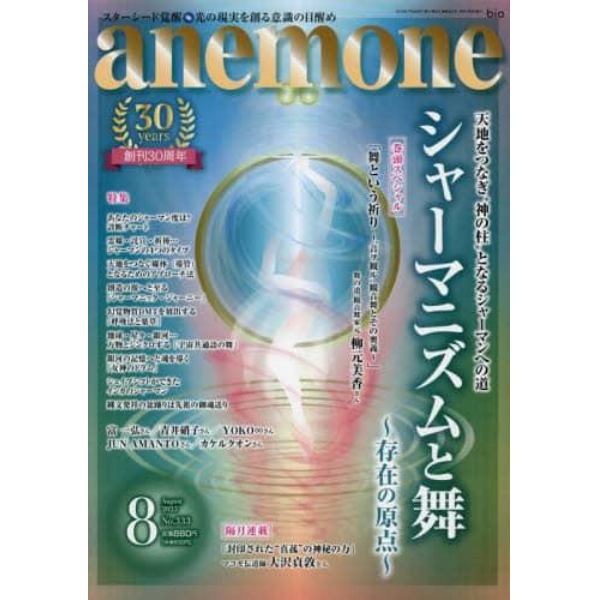 ａｎｅｍｏｎｅ（アネモネ）　２０２３年８月号