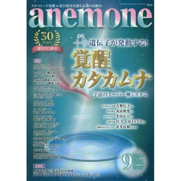 ａｎｅｍｏｎｅ（アネモネ）　２０２３年９月号