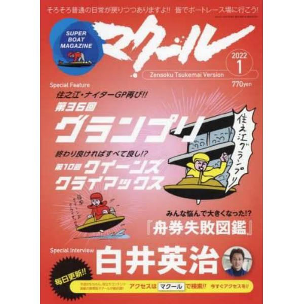 マクール　２０２２年１月号