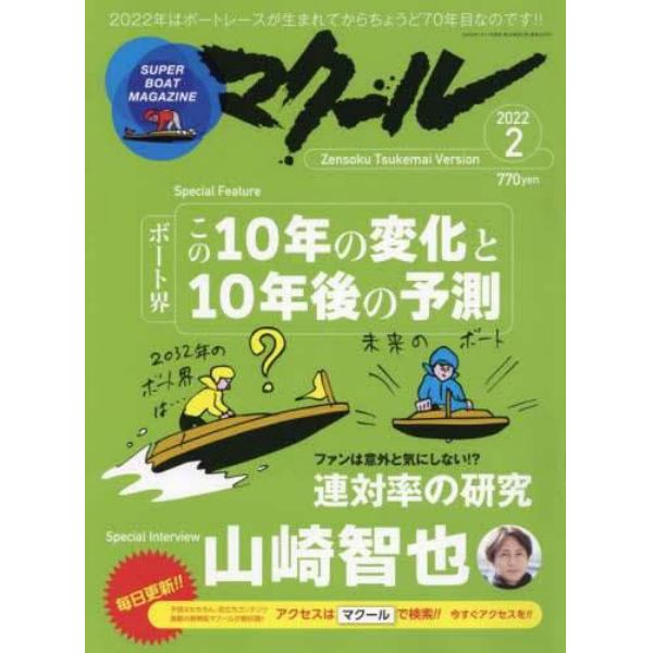 マクール　２０２２年２月号