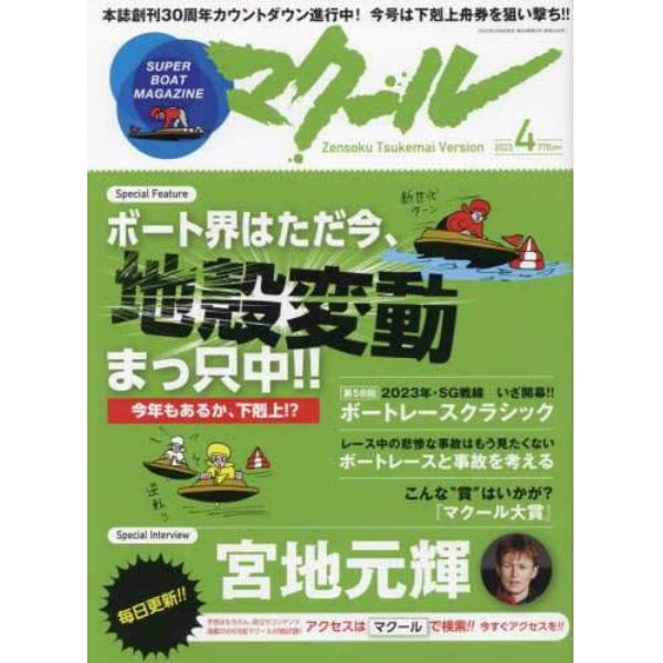 マクール　２０２３年４月号