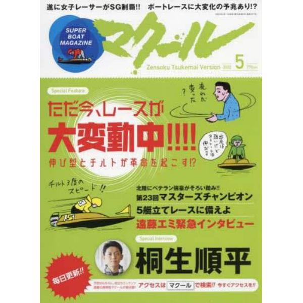 マクール　２０２２年５月号