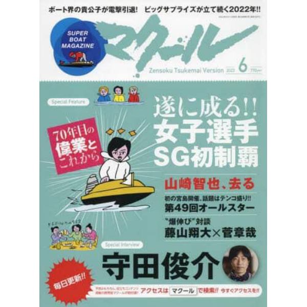 マクール　２０２２年６月号