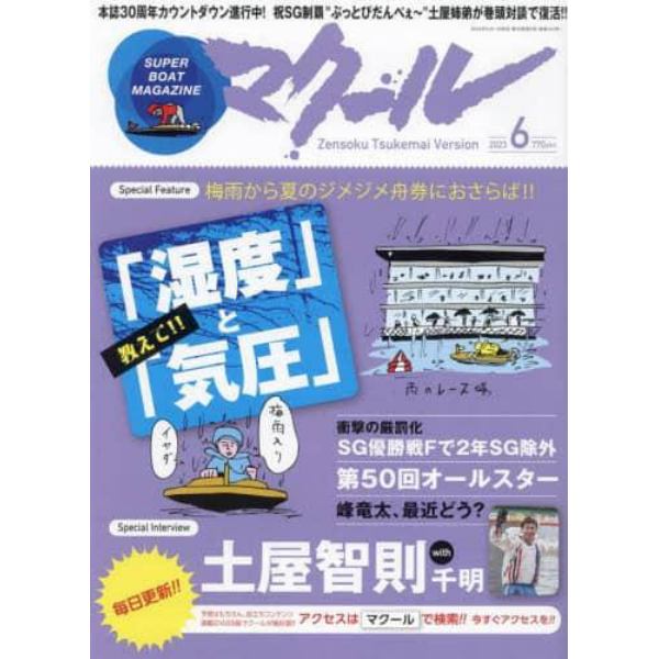 マクール　２０２３年６月号