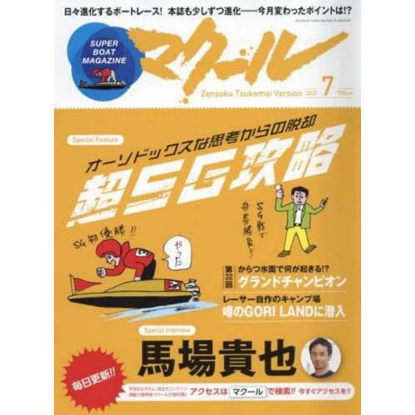 マクール　２０２２年７月号