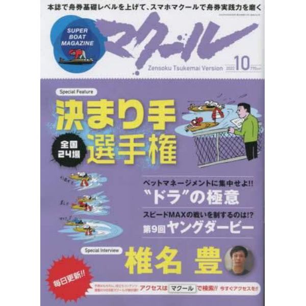 マクール　２０２２年１０月号