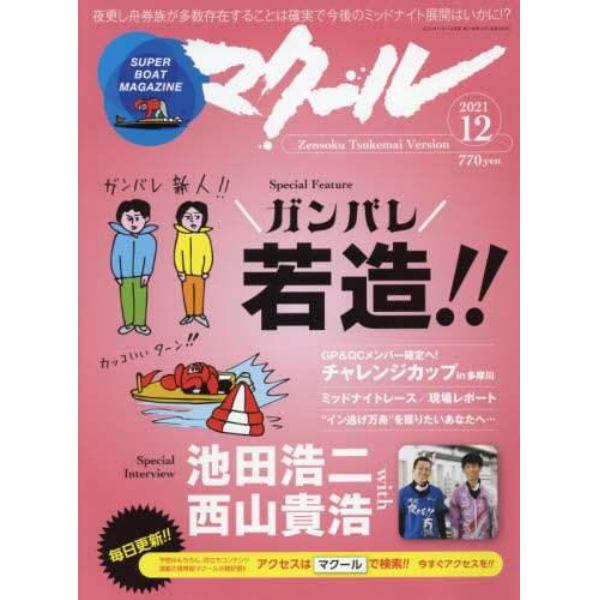 マクール　２０２１年１２月号