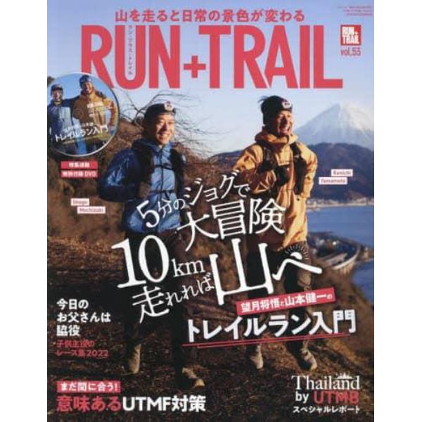 ＲＵＮ＋ＴＲＡＩＬ（５３）　２０２２年３月号　マクール増刊