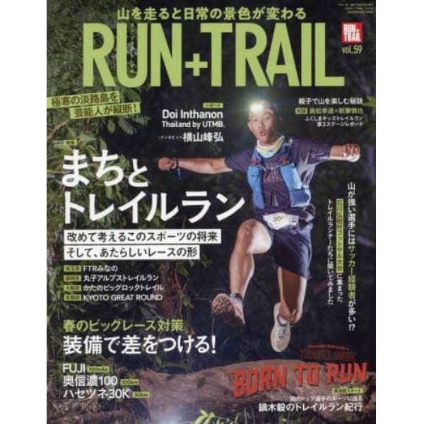 ＲＵＮ＋ＴＲＡＩＬ（５９）　２０２３年３月号　マクール増刊